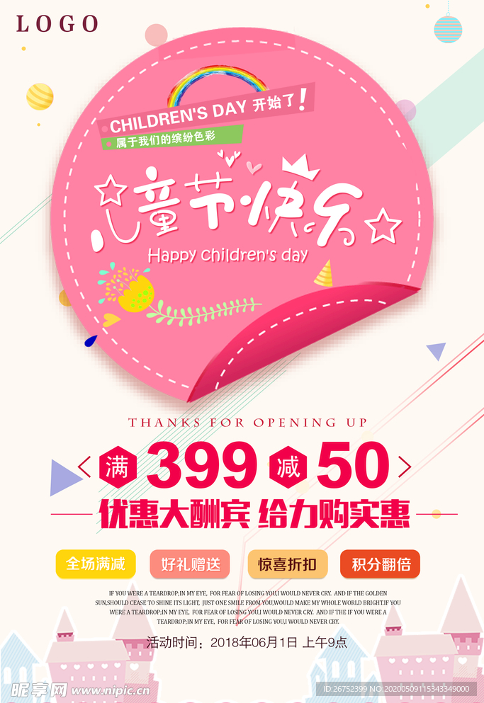 六一儿童节海报