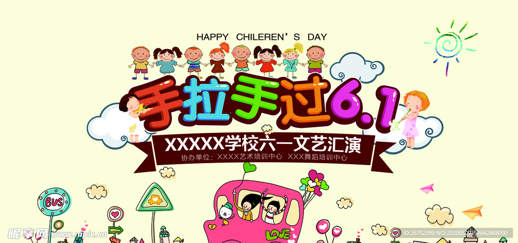 六一儿童节海报