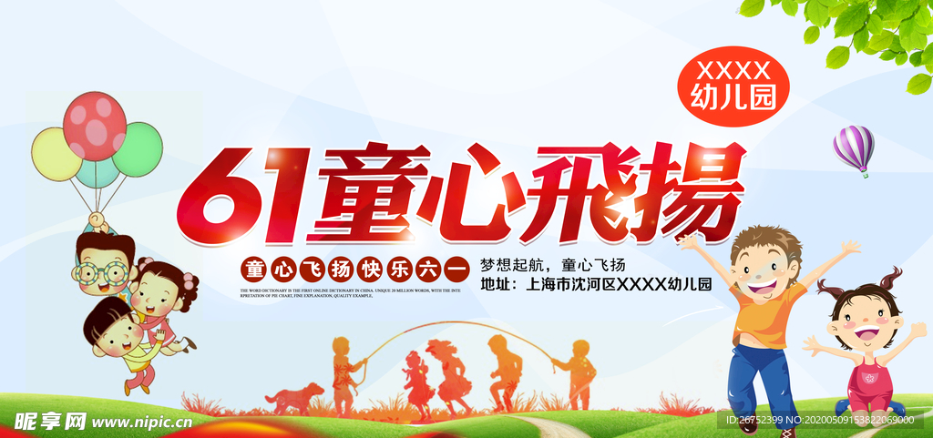 六一儿童节海报
