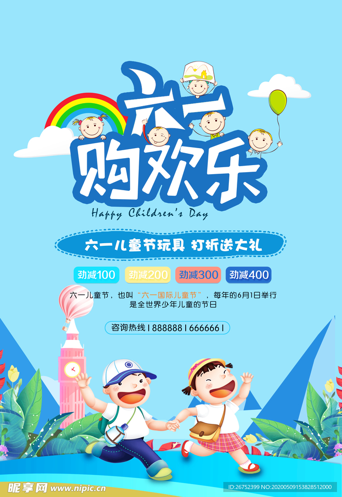 六一儿童节海报