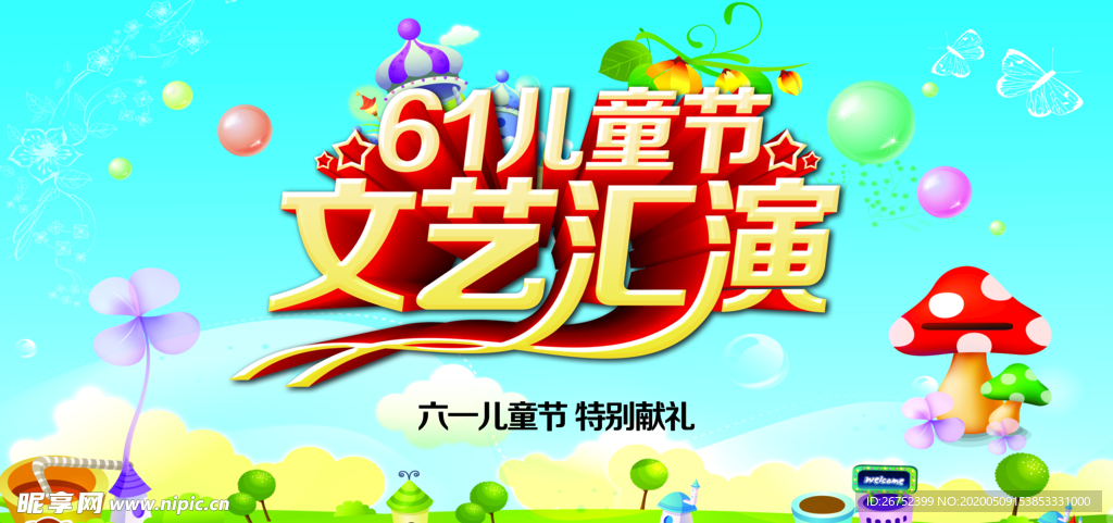 六一儿童节海报