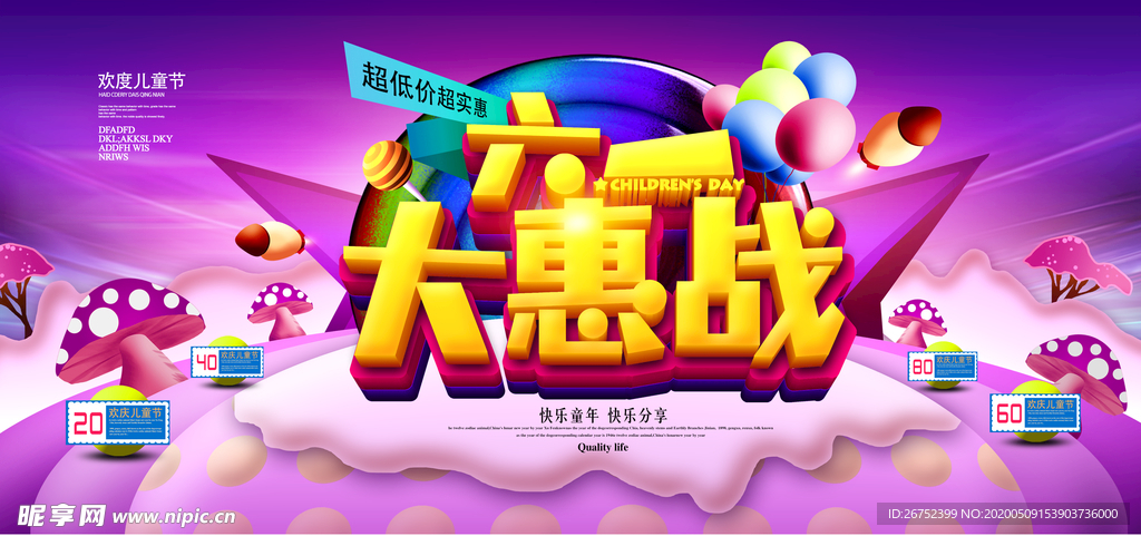 六一儿童节海报