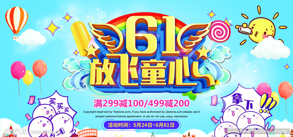 六一儿童节海报