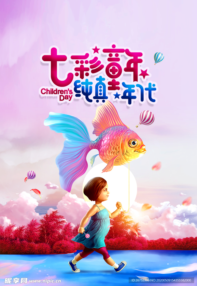 六一儿童节海报