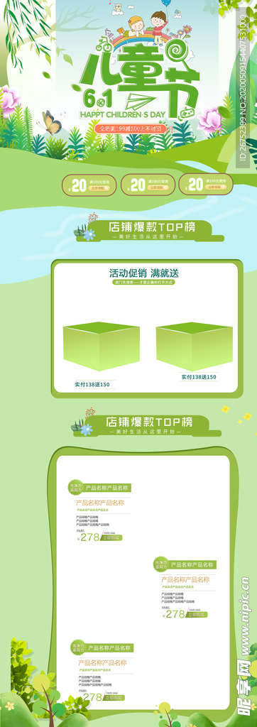 六一儿童节海报