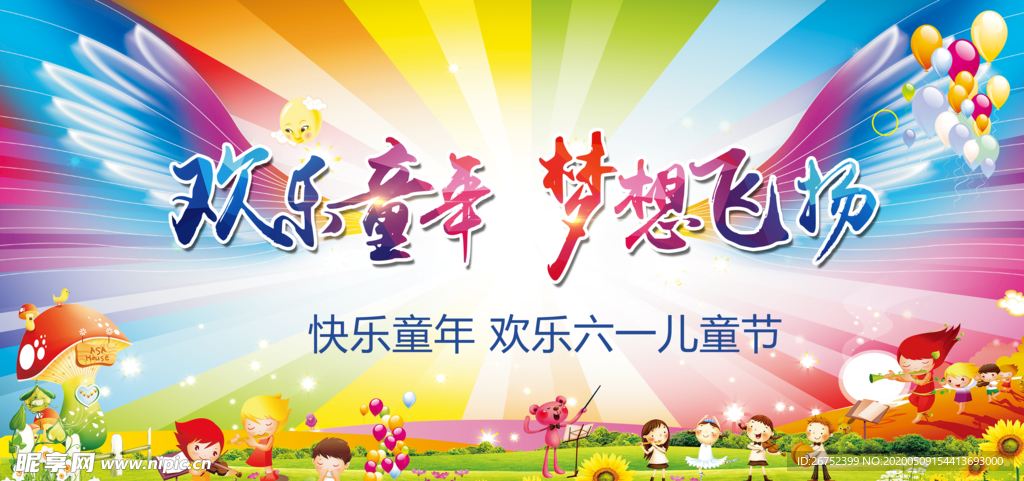 六一儿童节海报