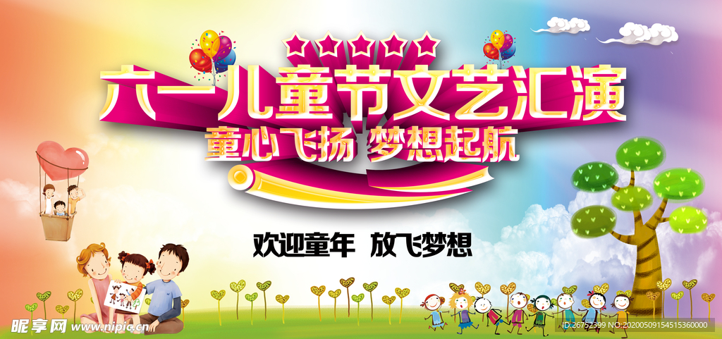 六一儿童节海报
