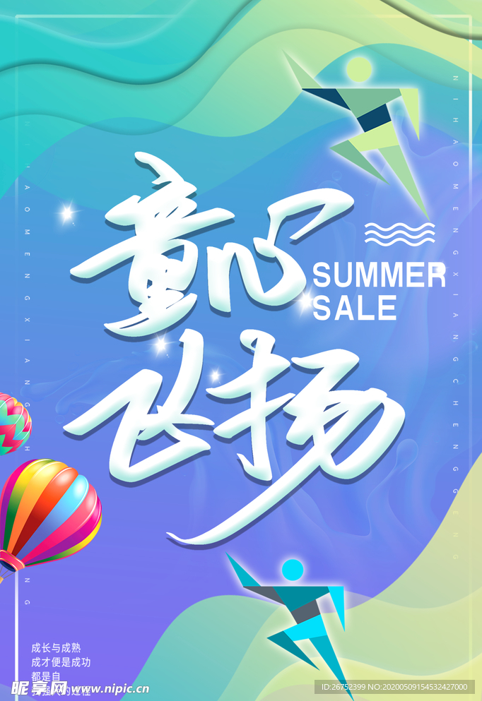 六一儿童节海报