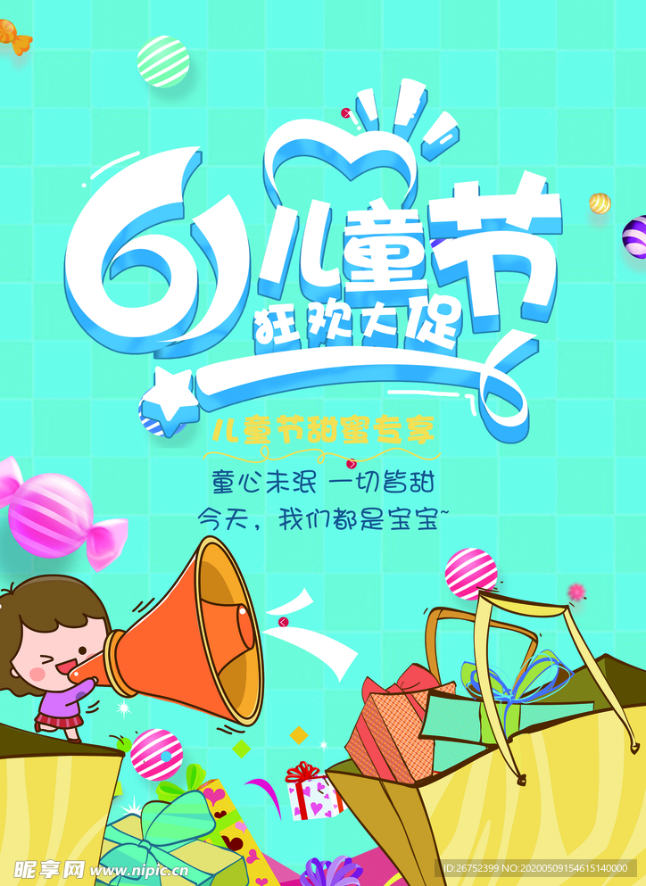 六一儿童节海报