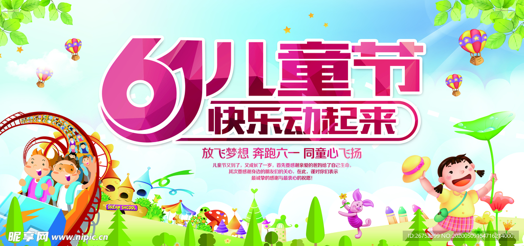 六一儿童节海报