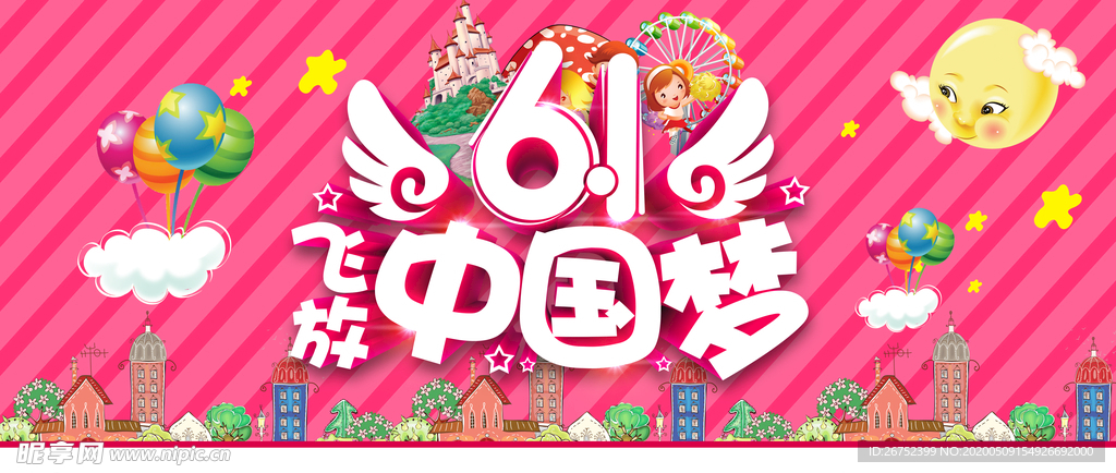 六一儿童节海报