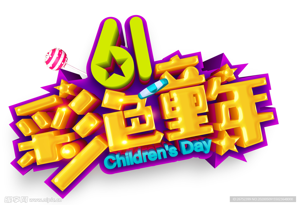 六一儿童节海报