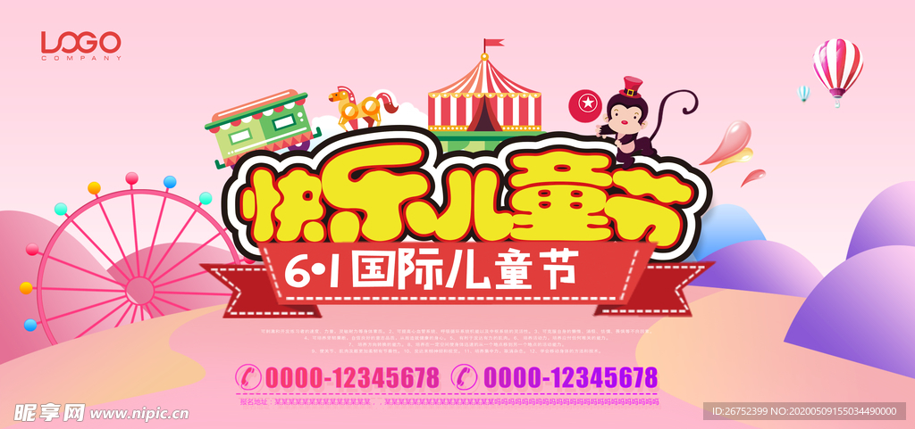 六一儿童节海报