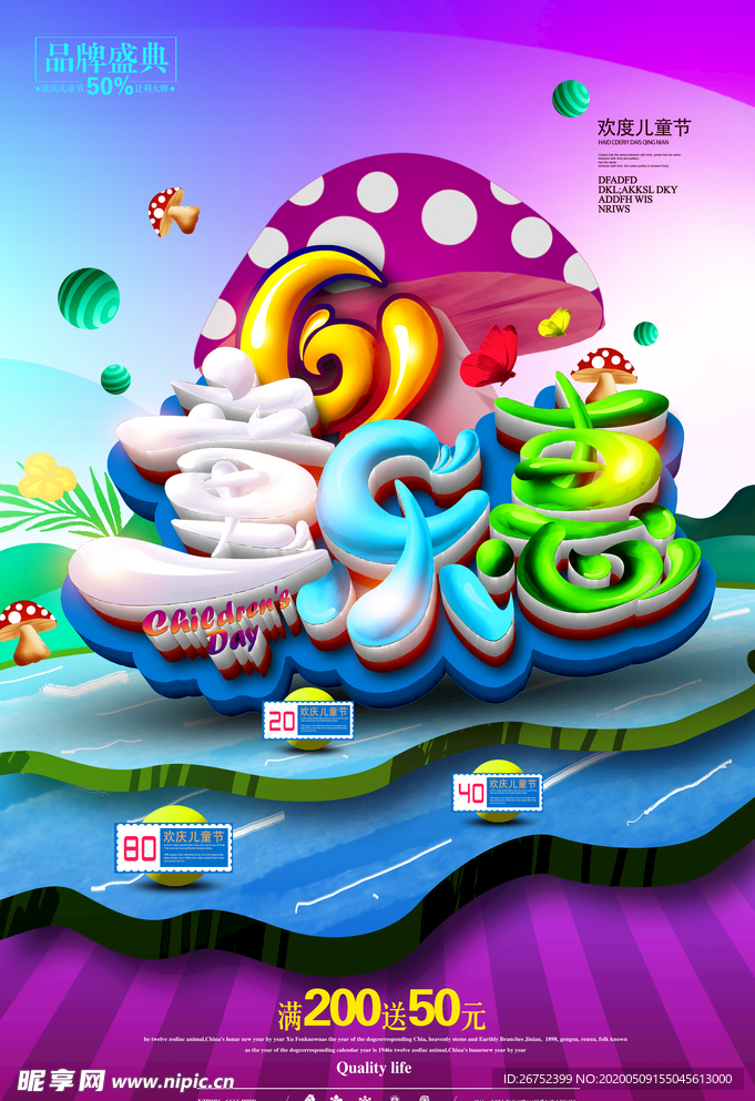 六一儿童节海报