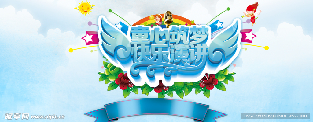 六一儿童节海报