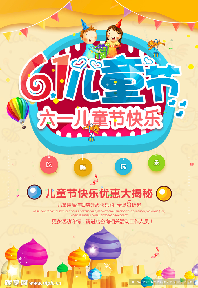 六一儿童节海报