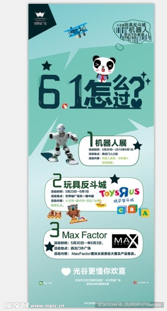 六一儿童节海报