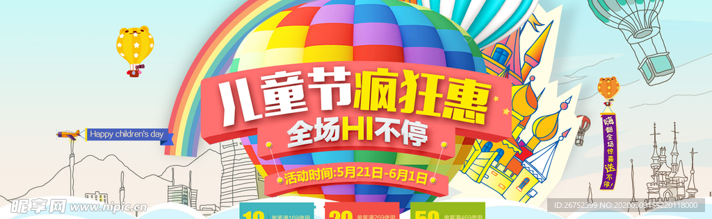 六一儿童节海报