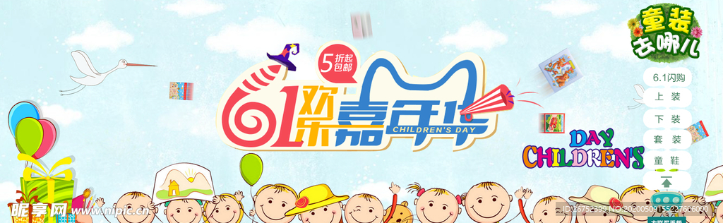 六一儿童节海报