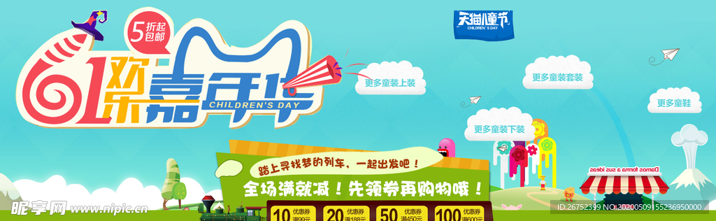 六一儿童节海报