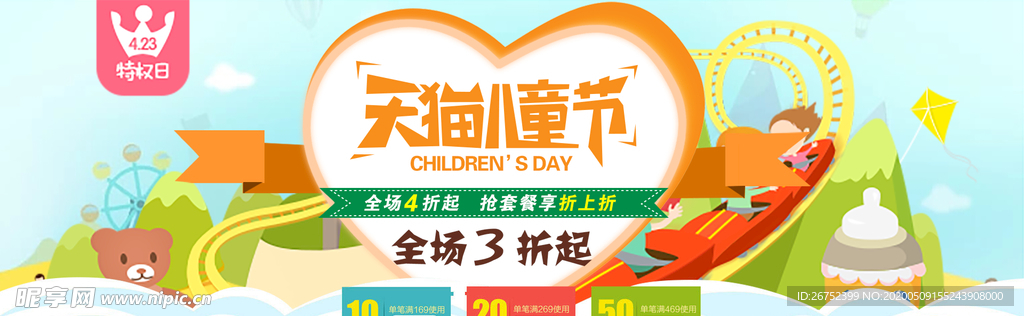 六一儿童节海报