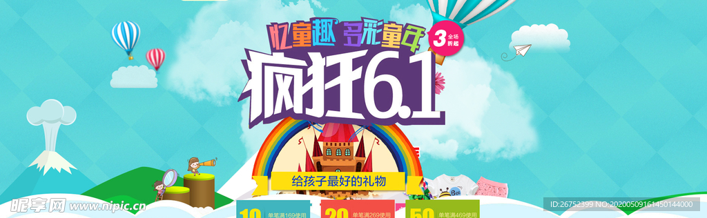 六一儿童节海报