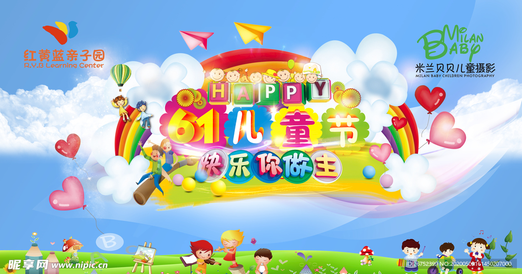 六一儿童节海报