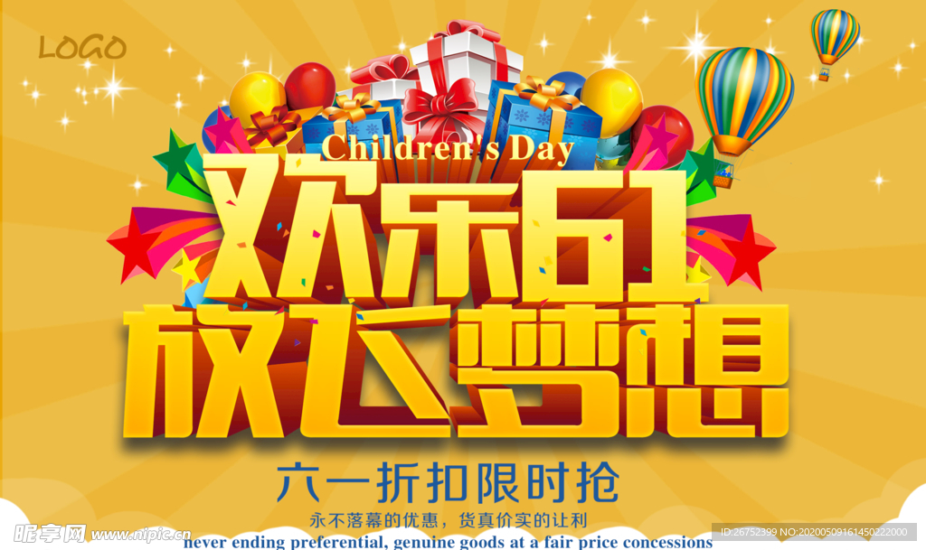六一儿童节海报