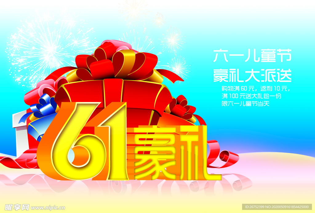 六一儿童节海报