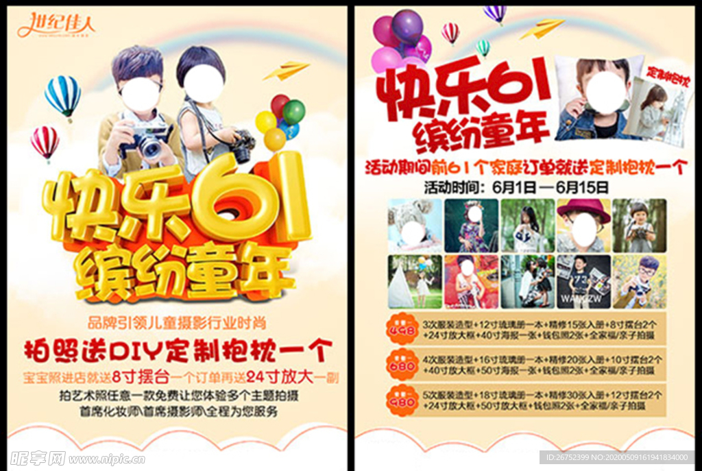 六一儿童节宣传单