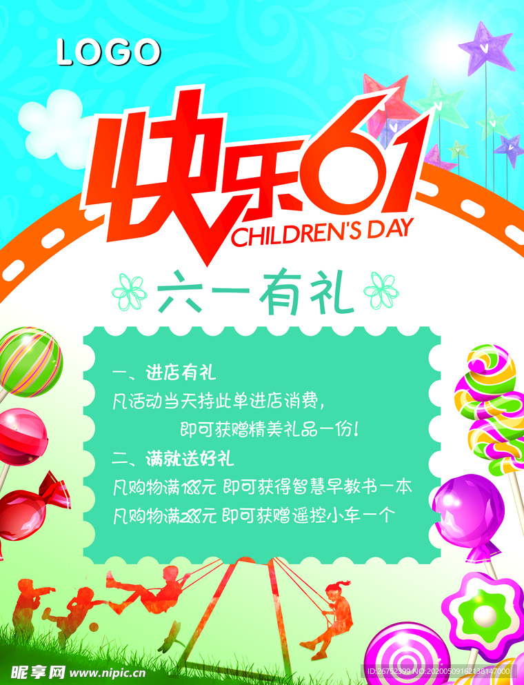 六一儿童节海报