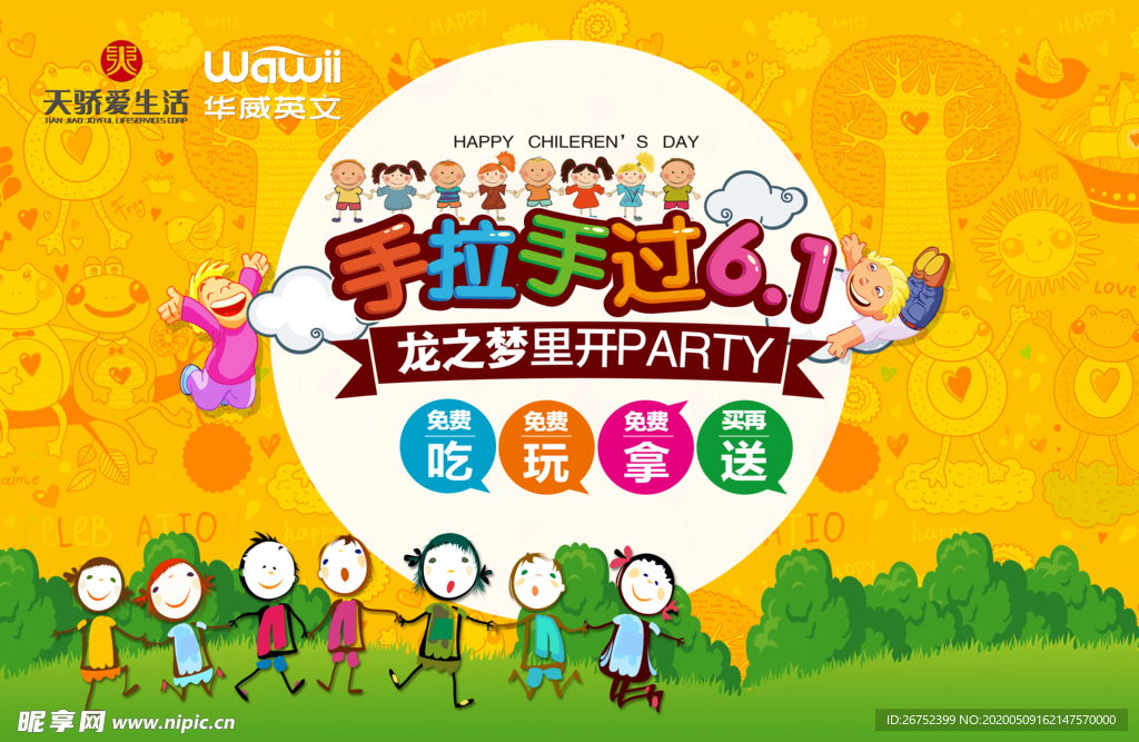 六一儿童节海报