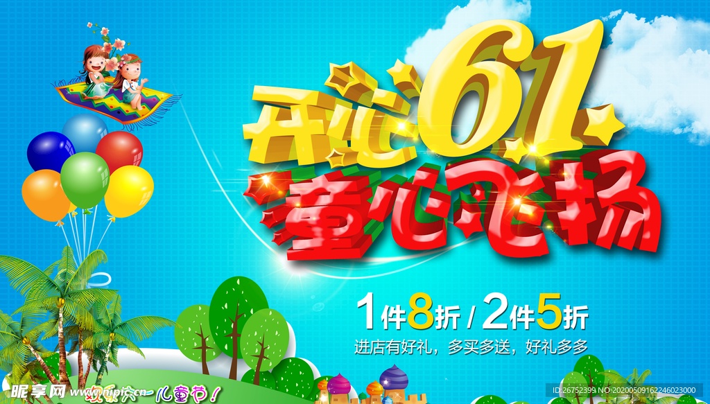 六一儿童节海报