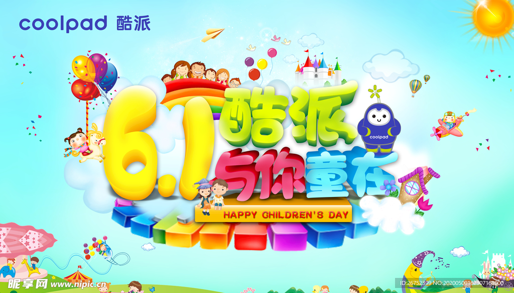 六一儿童节海报
