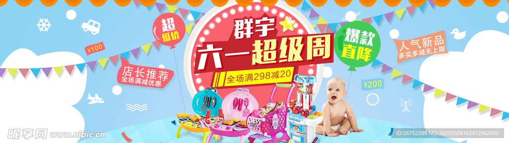 六一儿童节海报