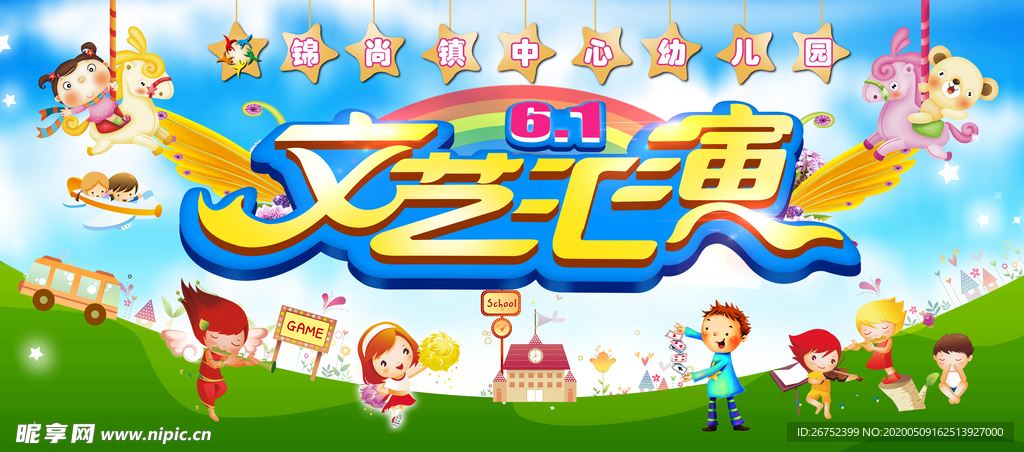 六一儿童节海报