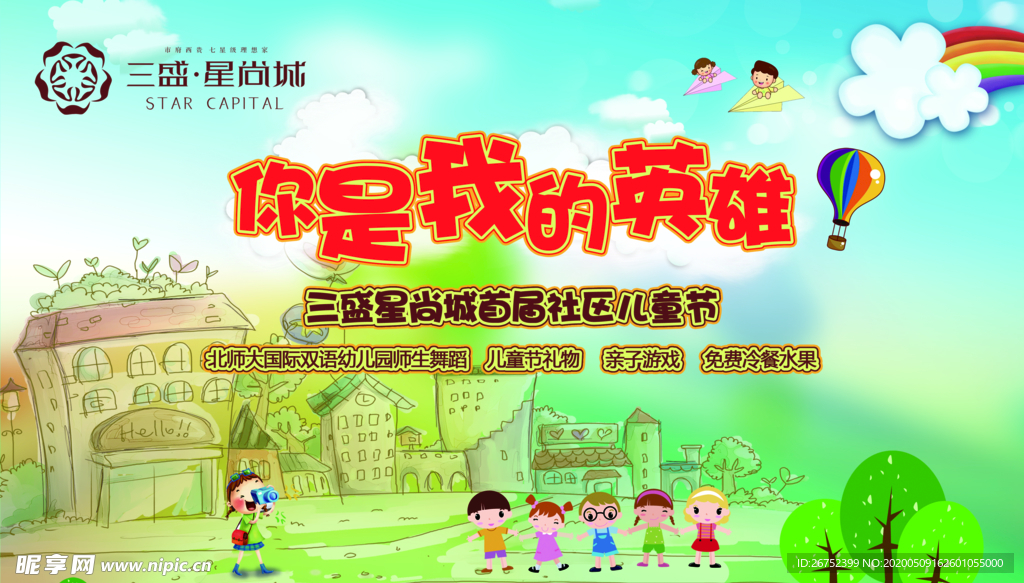 六一儿童节海报