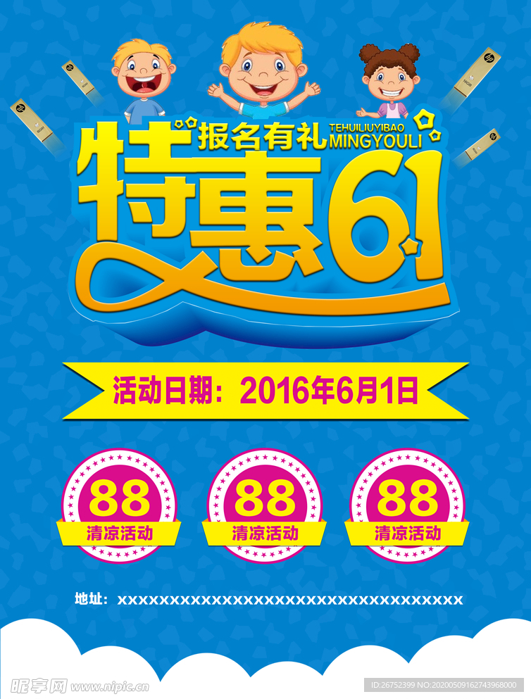 六一儿童节海报