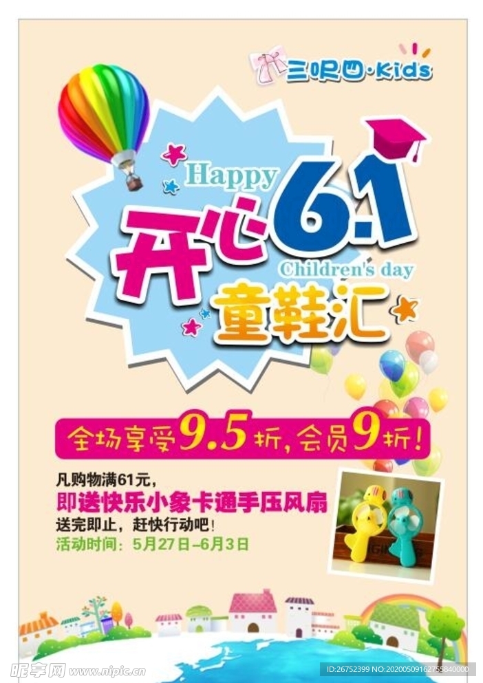 六一儿童节海报