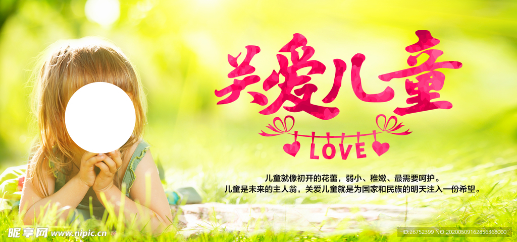 六一儿童节海报