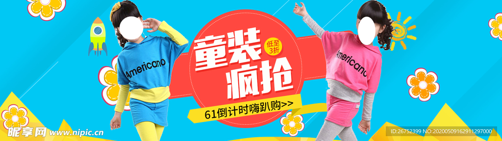 六一儿童节海报