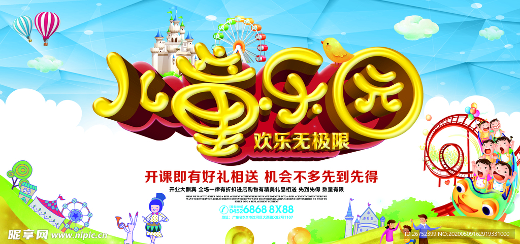 六一儿童节海报