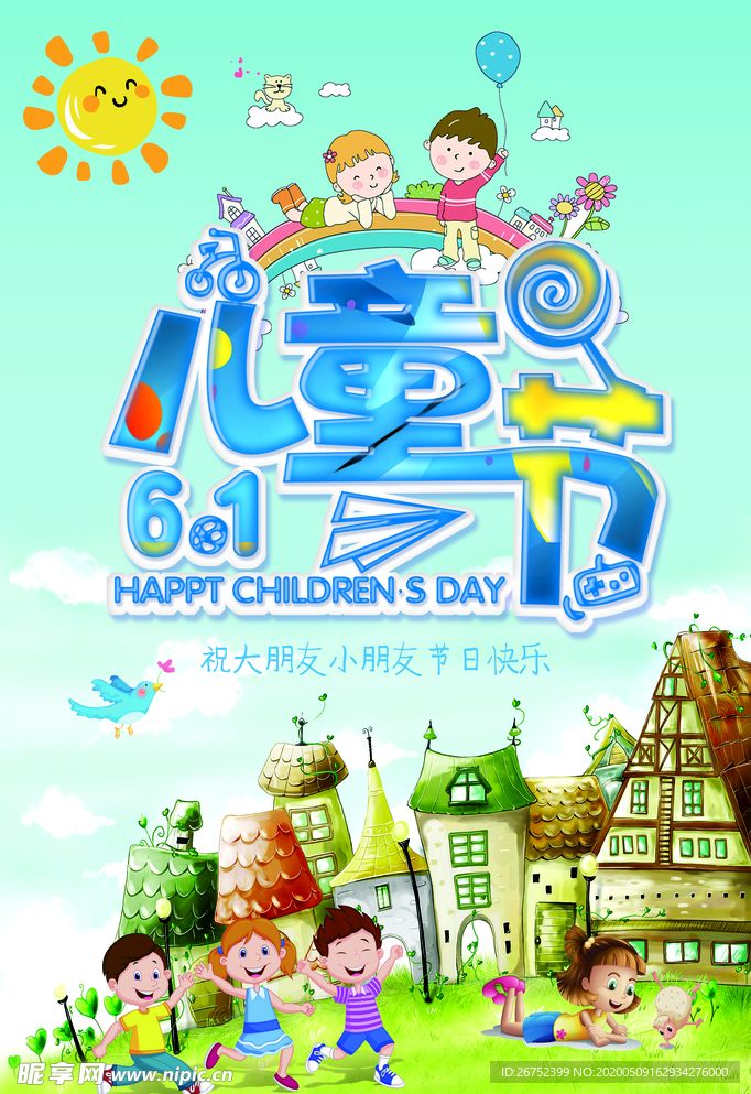 六一儿童节海报