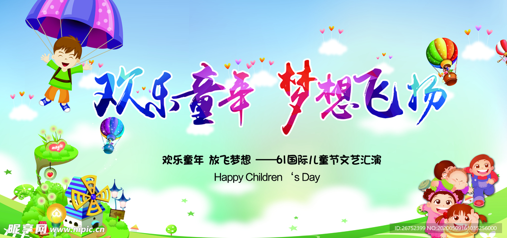 六一儿童节海报