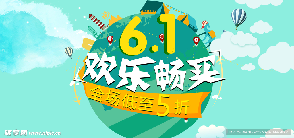 六一儿童节海报