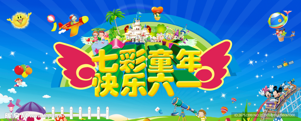 六一儿童节海报