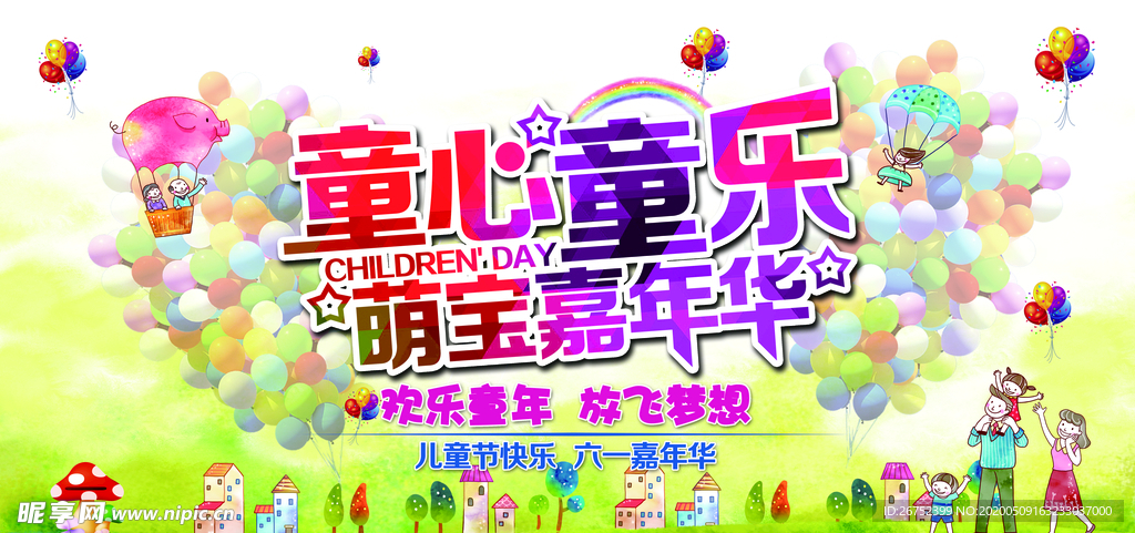 六一儿童节海报