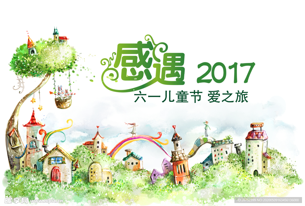 六一儿童节海报