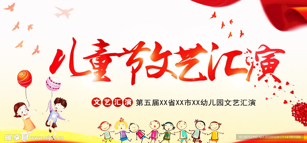 六一儿童节海报