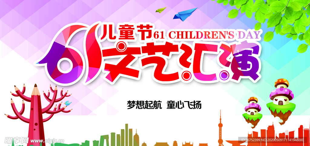 六一儿童节海报